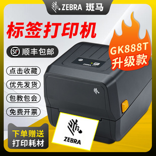 热敏纸亚银铜版 ZEBRA斑马热转印标签打印机快递专用不干胶标签纸工业机ZD888TA菜鸟物流条码 纸碳带电子面单