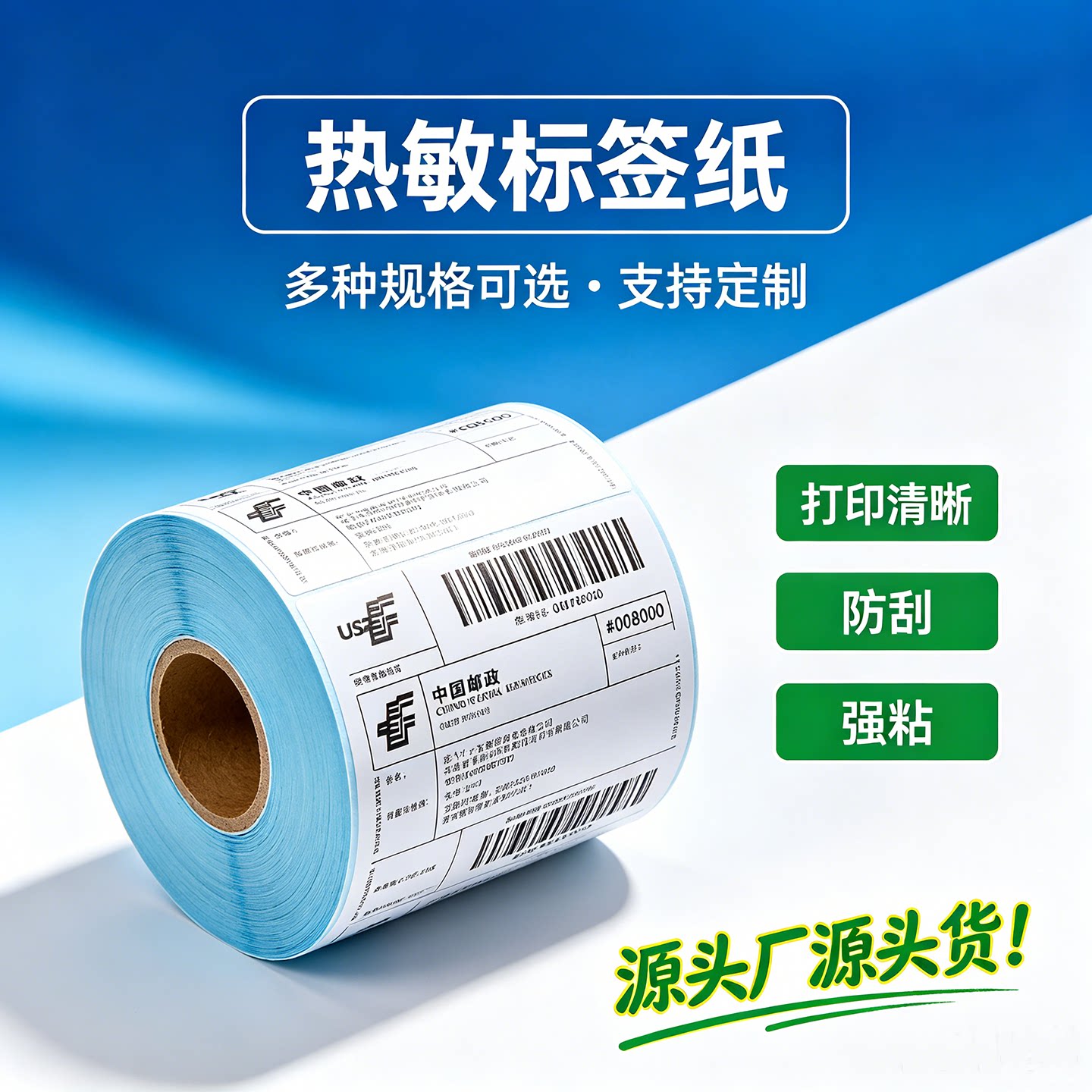 永利标签纸热敏打印纸三防不干胶标签40x30亚马逊fba条码纸奶茶店防水价格贴纸打印机快递面单纸100x100批发
