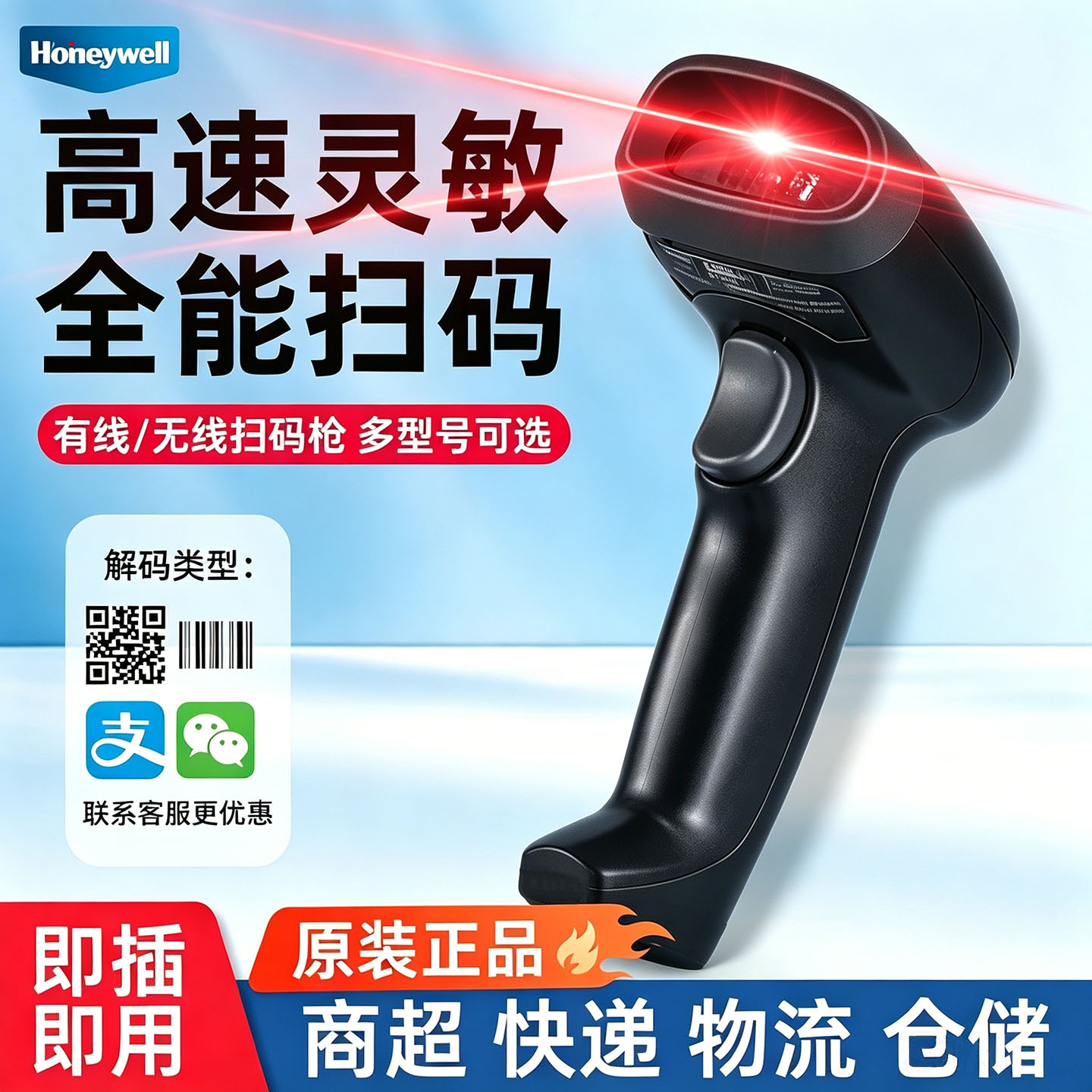 霍尼韦尔扫描枪无线二维扫码器机微信支付宝款收银手持超市物流快递出入库盘点条码巴把抢仪药品追溯码扫描器