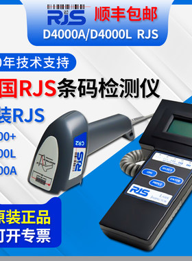 rjs原装条码质量宽度出口贸易
