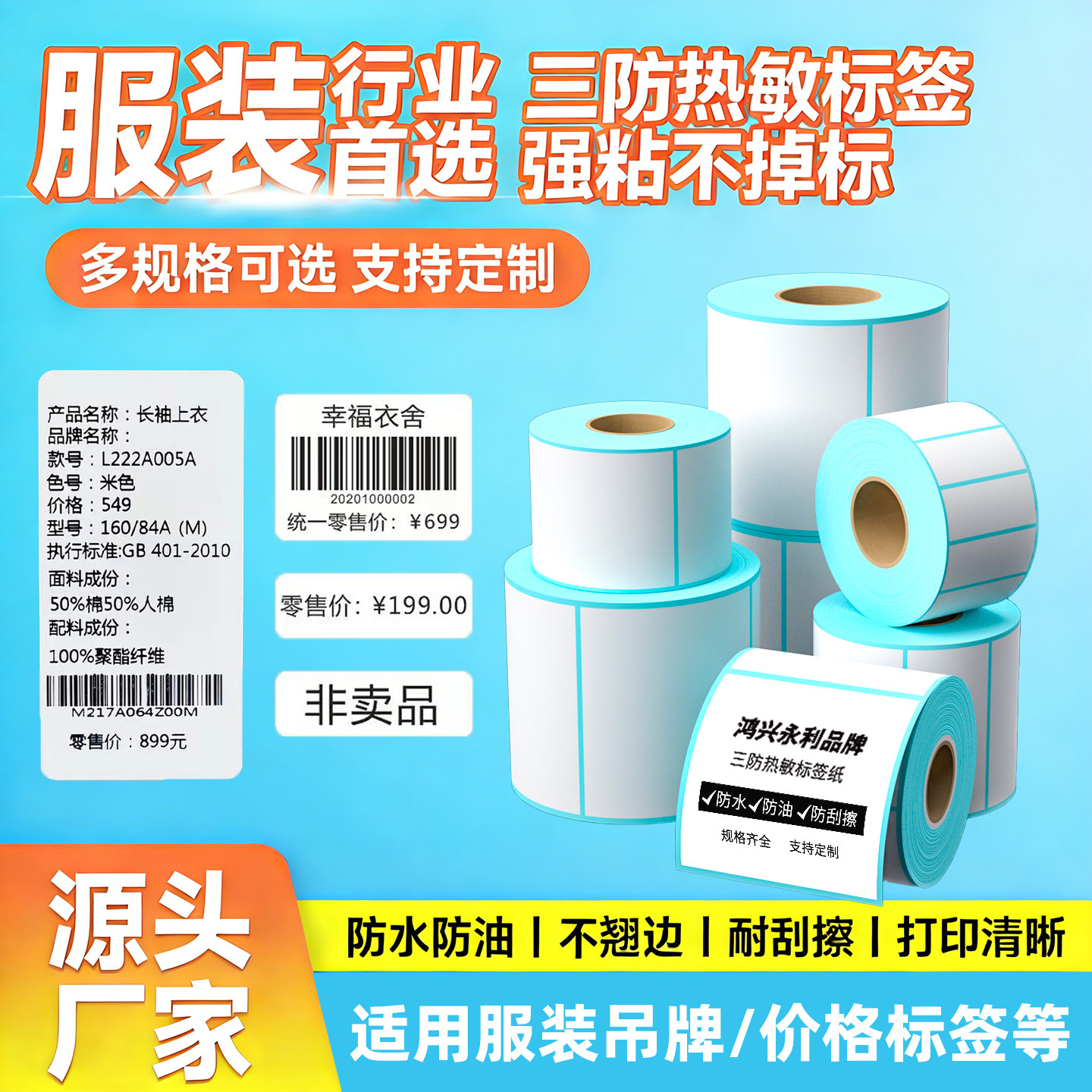 永利三防热敏标签纸服装吊牌标签专用不干胶标签价签物料热敏纸珠宝首饰标签纸40x90打印纸条码纸卷纸定制