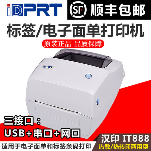 汉印快递物流热敏打印机