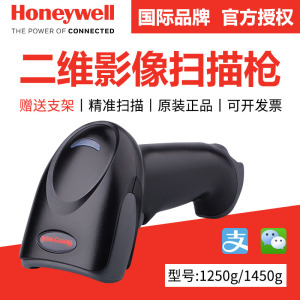 Honey well霍尼 韦尔1250g1450g1470g二维码条码扫描枪器超市手机支付宝微信扫码抢收银快递把枪工厂服装仓库