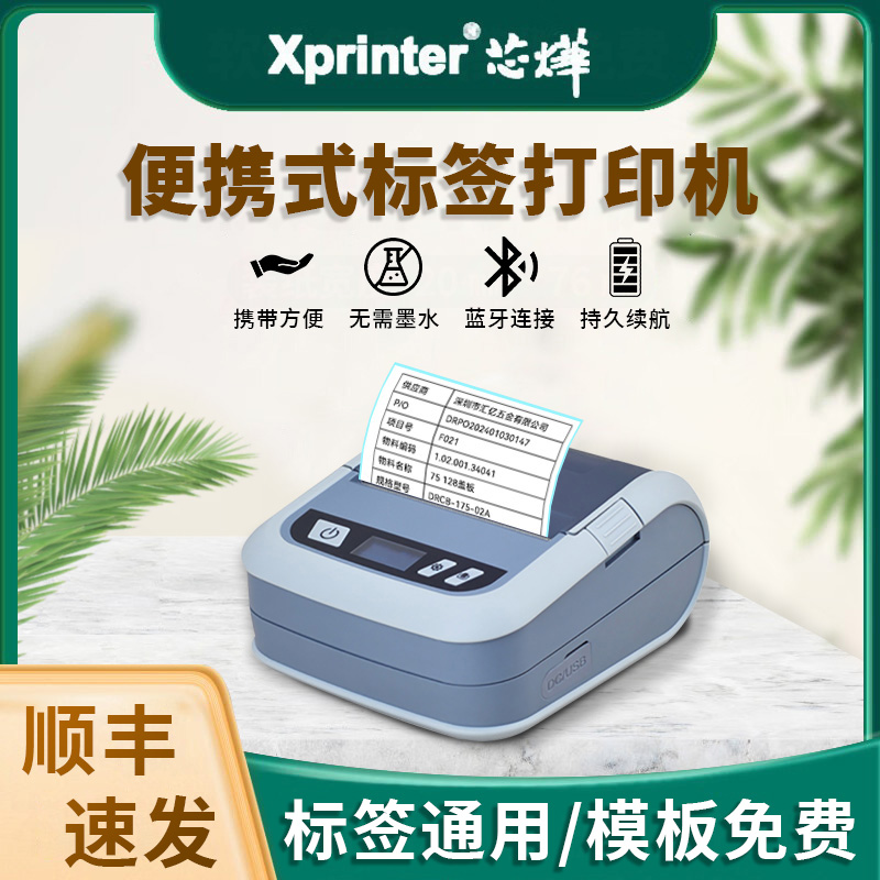 芯烨快递物流便携式标签打印机