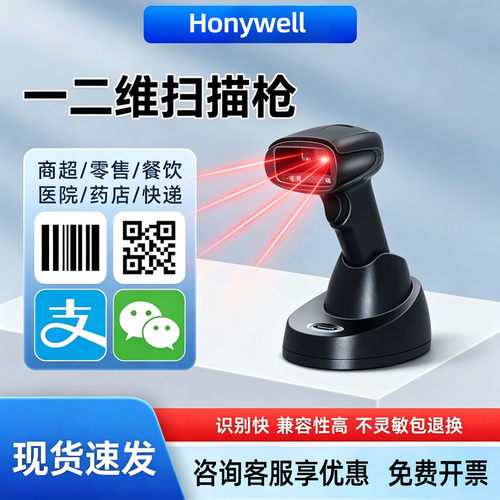 Honeywell霍尼韦尔超市收银快递扫描枪一维二维条码微信支付宝手机收款药店电子医保药品追溯扫码枪仓储巴枪