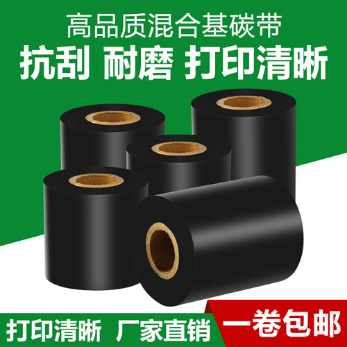 热转印混合基碳带耐磨防刮