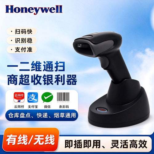 Honeywell霍尼韦尔二维扫描枪便利店超市前台收银收款一维码扫码枪快递条形码扫描把枪扫码器烟草专用扫码枪