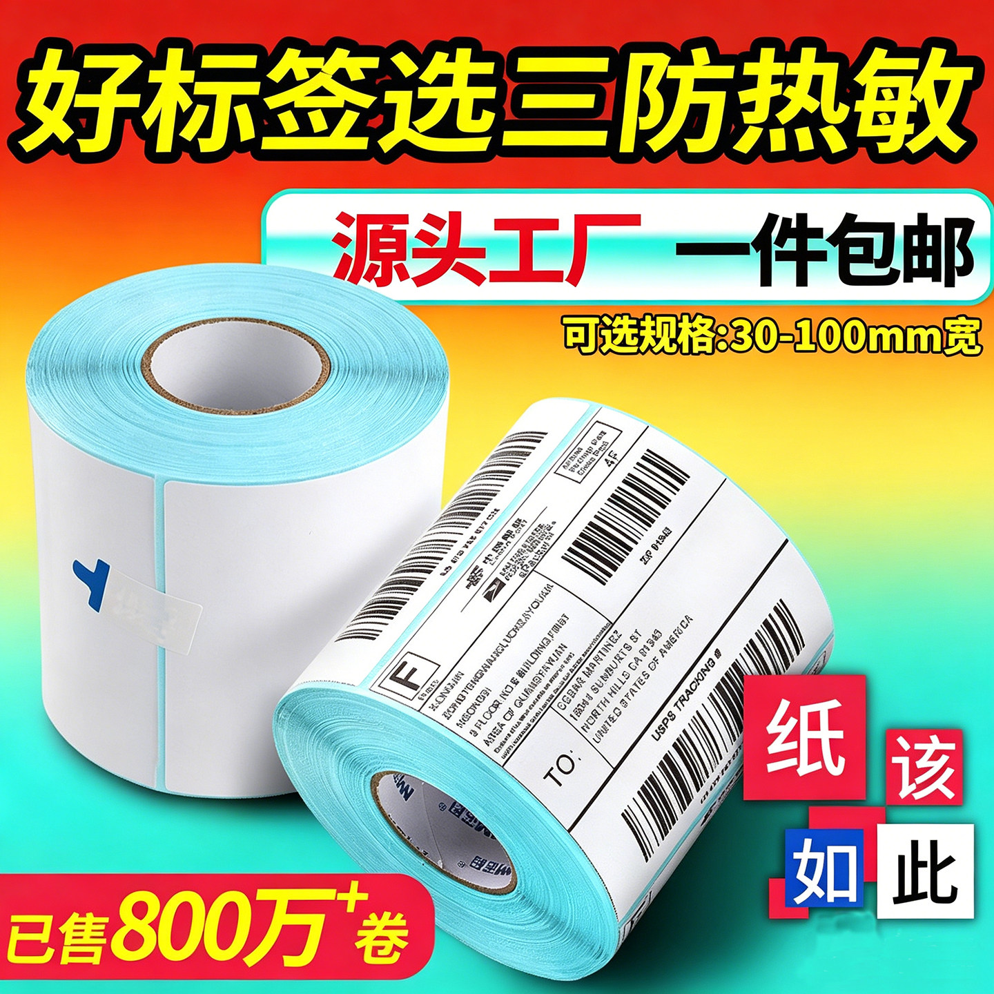 鸿兴永利三防热敏标签纸40x30快递物流入库提货码超市生鲜餐饮奶