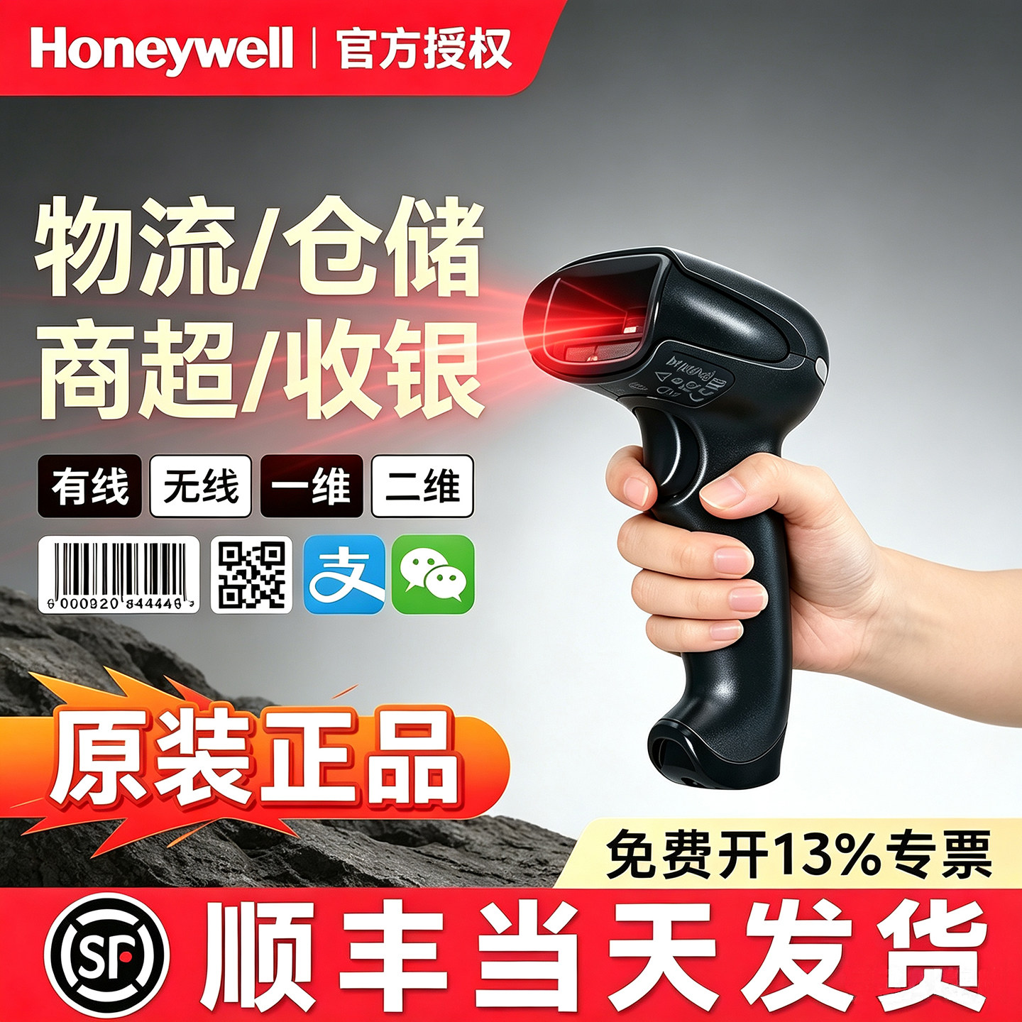 霍尼韦尔扫描枪支持一二维屏幕码纸质码无线蓝牙有线工业产线追溯把枪医疗追溯管理快递标签盘点扫码枪