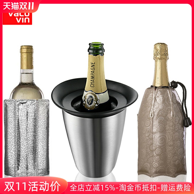荷兰进口Vacu Vin家用红酒冰袋快速降温冰镇桶啤酒香槟桶冰酒袋