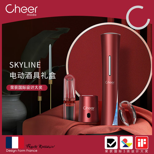cheer启尔 创意电动开瓶器小蛮腰红酒开瓶器葡萄酒开瓶器礼盒套装
