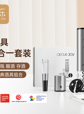 Circle Joy 圆乐 红酒开瓶器葡萄酒启瓶器电动开瓶器礼盒套装送礼