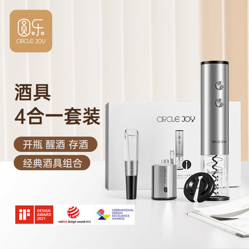 Circle Joy 圆乐 红酒开瓶器葡萄酒启瓶器电动开瓶器礼盒套装送礼