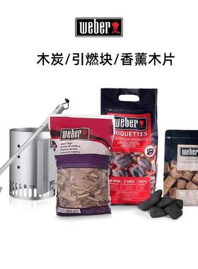 Weber威焙碳炉固体木炭引燃块引火炉野外防烫手套烧烤用品助燃块