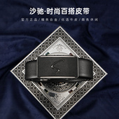 沙驰皮带男士 送男友 腰带礼盒装 真皮高档正品 双面牛皮自动扣内穿式