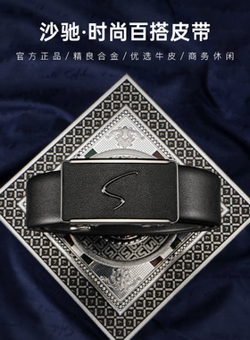 沙驰皮带男士真皮高档正品双面牛皮自动扣内穿式腰带礼盒装送男友
