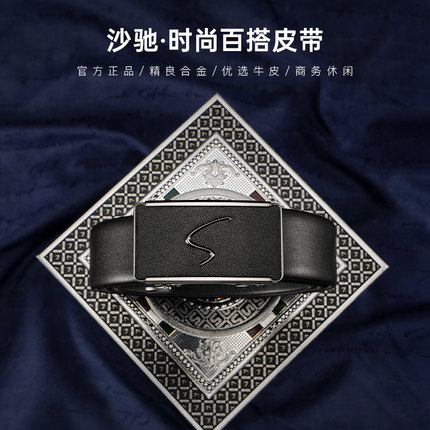 沙驰皮带男士真皮高档正品双面牛皮自动扣内穿式腰带礼物送男友
