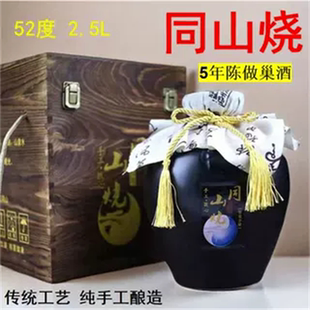 瓷坛5年做巢52度同山烧高粱酒白酒农家自酿纯粮食原浆酒礼品酒