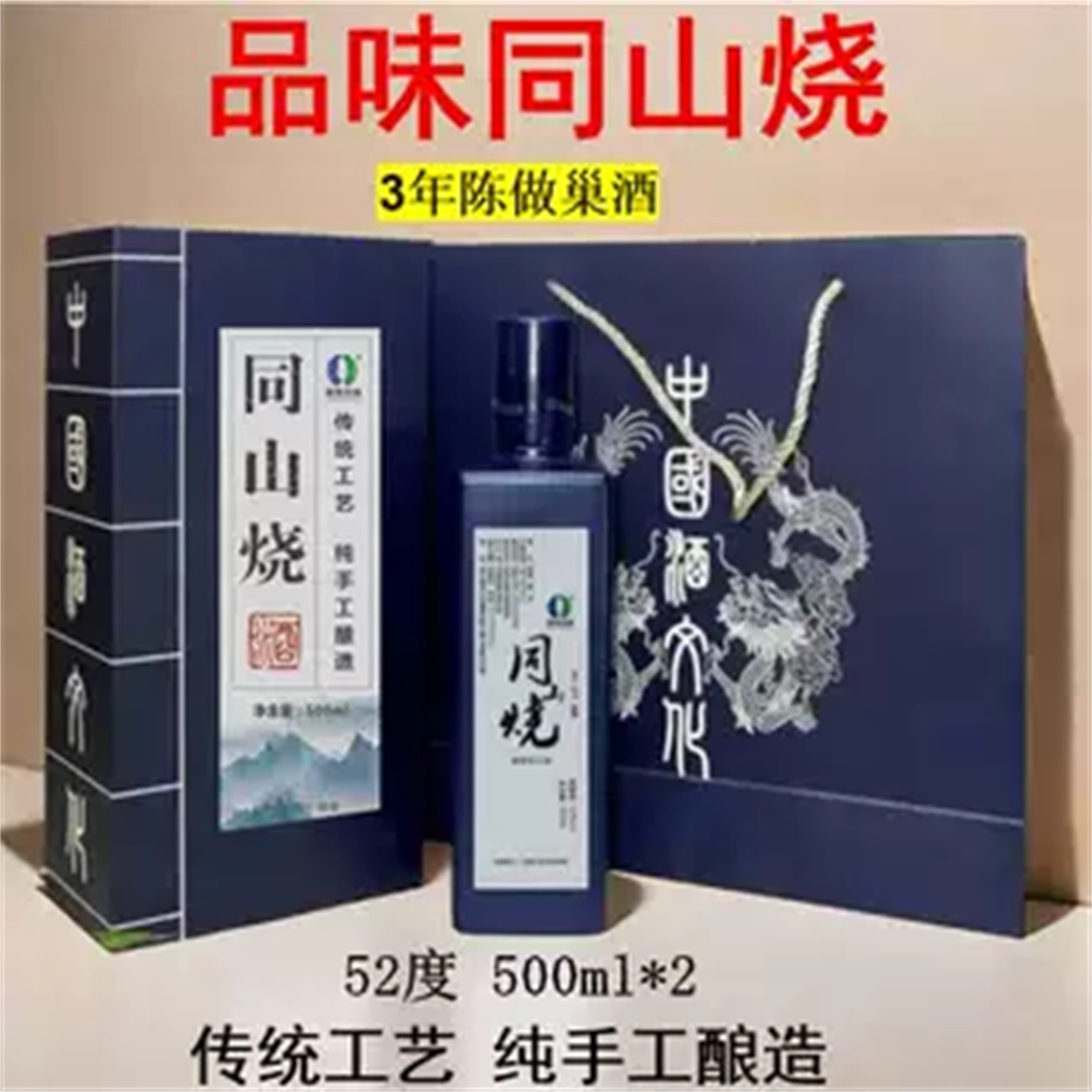 3年做巢同山烧高粱酒农家自酿土烧纯粮食白酒原浆清香型诸暨特产