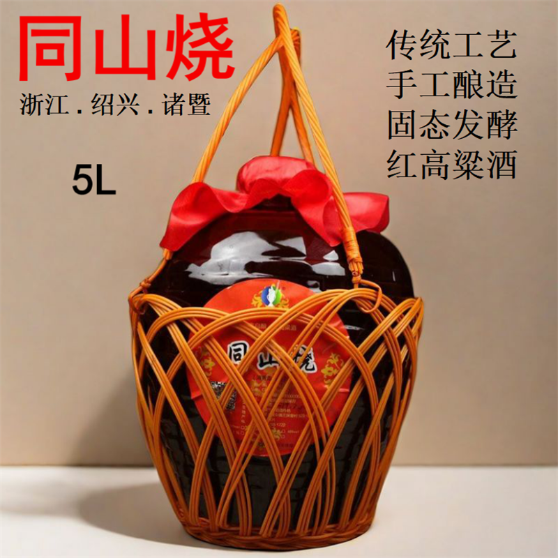 诸暨特产陶瓷坛5L同山烧高粱酒白酒纯粮食酒原浆酒自酿土烧酒52度