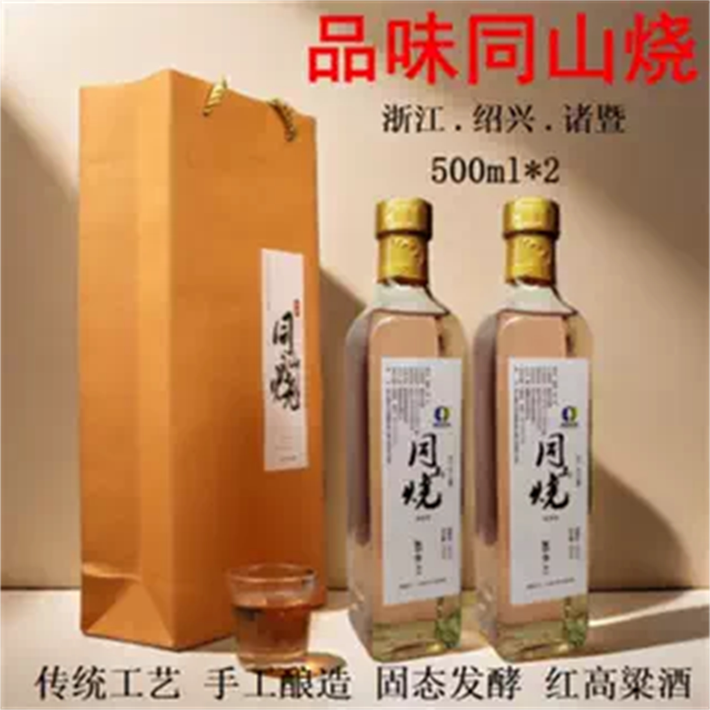 玻璃瓶装52度诸暨白酒高粱酒图片