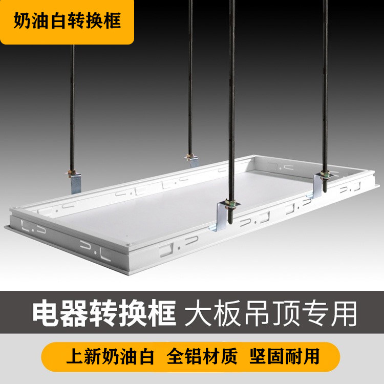 奶油白加厚蜂窝大板转换框30*收边条