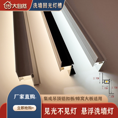 奶油白回光灯槽洗墙线性灯蜂窝大板吊顶铝扣板反光灯槽专用角线灯