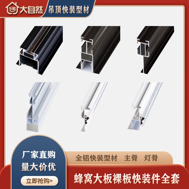 蜂窝大板吊顶快装龙骨配件无框铝蜂窝裸板主骨发光线性灯型材辅材