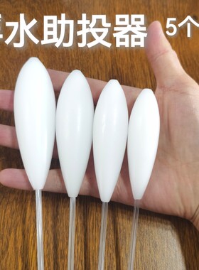新品路亚远投浮水助投器大克重飞蝇钩亮片翘嘴白鱼钓鱼神器防缠绕