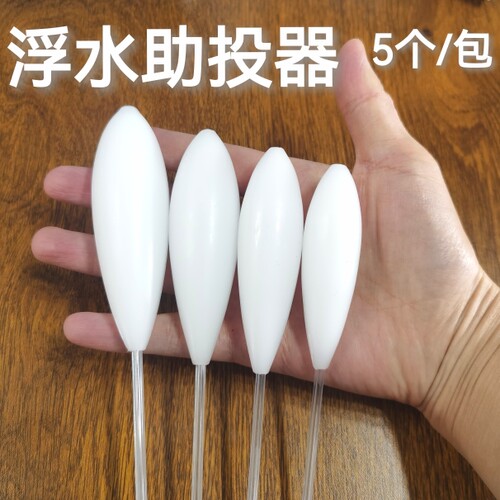 新品路亚远投浮水助投器大克重飞蝇钩亮片翘嘴白鱼钓鱼神器防缠绕