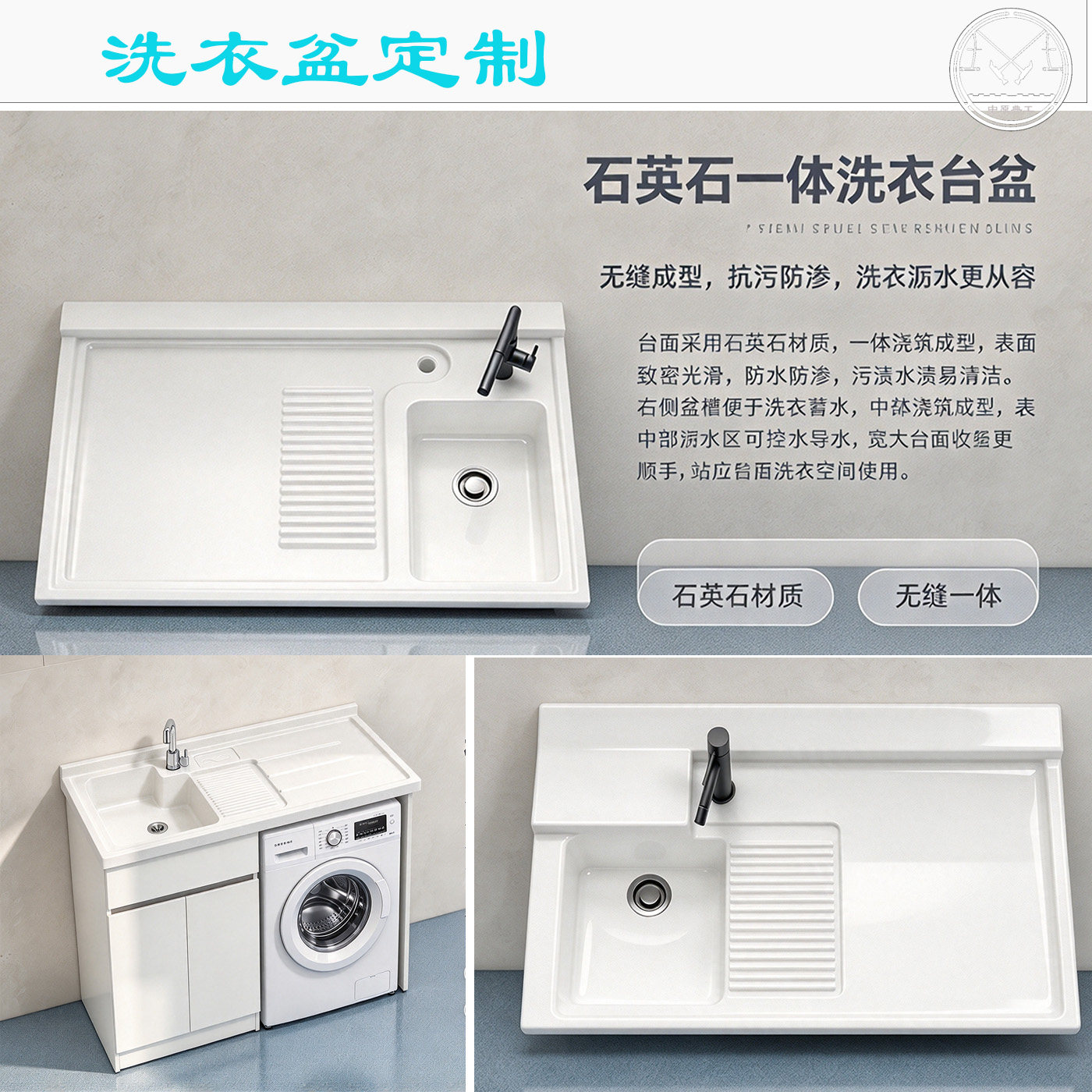 石英石一体无缝搓衣板洗衣台盆