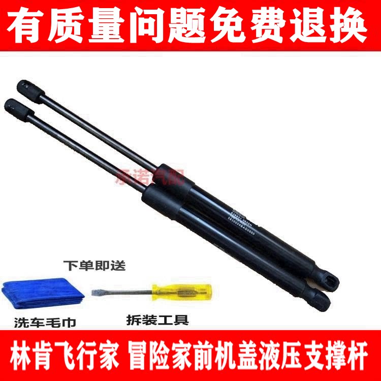 适用于林肯飞行家 冒险家前机盖支撑杆 发动机盖液压杆引擎盖顶杆