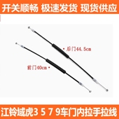 9开门拉线车门锁块拉线 前后门内扣手拉线配件 适配江铃域虎3