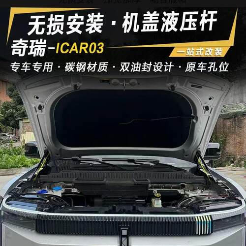 改装款03TICAR03T液压杆弹簧盖