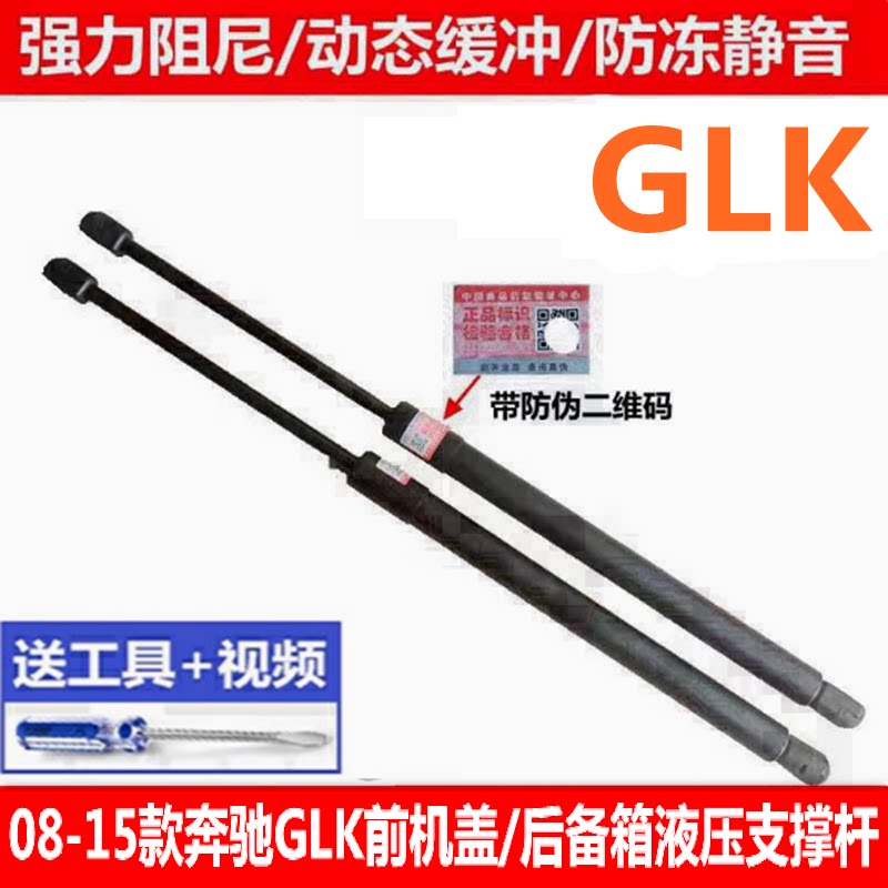 适用于奔驰GLK260 300前发动机盖液压支撑杆后备箱尾门支撑杆顶杆