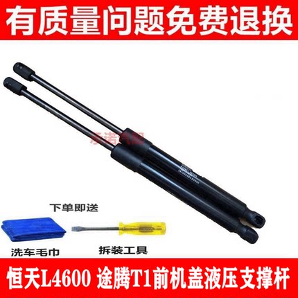 适用于恒天L4600 途腾T1前机盖支撑杆 发动机盖液压杆 引擎盖顶杆