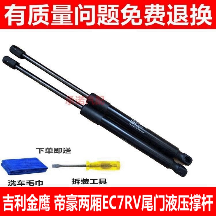 适配吉利帝豪EC7-RV EC715RV两厢金鹰后备箱液压杆后门支撑杆顶杆