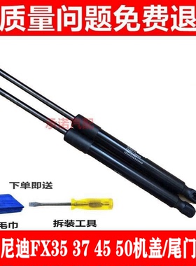 适用于英菲尼迪FX37 35 45 50前机盖发动机盖支撑杆 后备箱液压杆