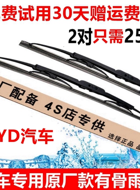 适配比亚迪F0 F3R雨刮雨刷器片比亚迪G3R G6 L3专用有骨雨刷片刮