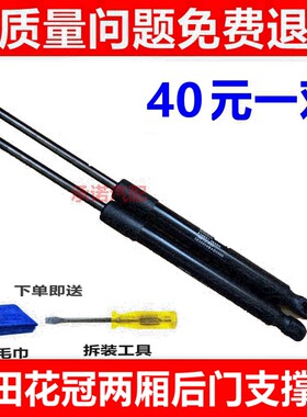 适用于丰田花冠两厢后备箱支撑杆 尾门液压杆 后门气动伸缩杆弹簧