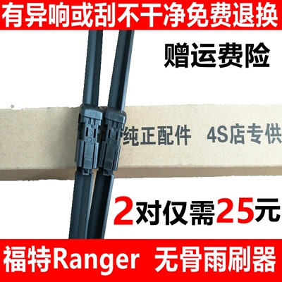 福特无骨前窗雨刮器