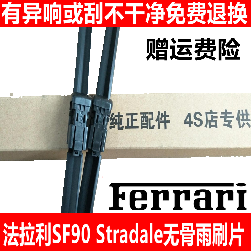 法拉利新能源无骨雨刷器