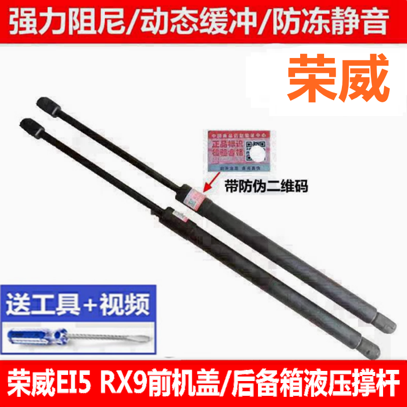 Ei5RX9前机盖后备箱撑杆