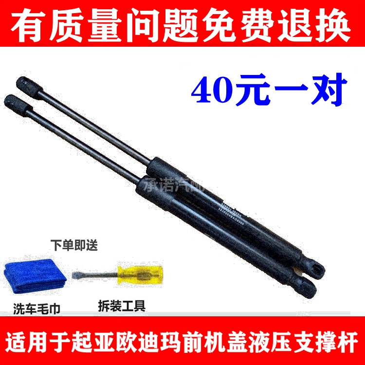 适用于起亚欧迪玛前机盖支撑杆 引擎盖液压杆 伸缩杆顶杆拉杆件