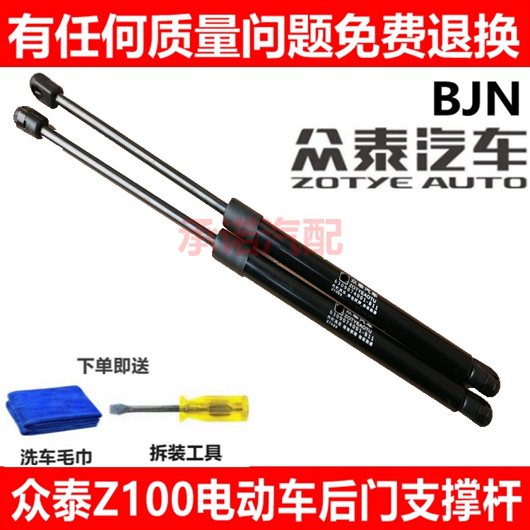 适配众泰Z100电动车尾门支撑杆后备箱液压杆后门支撑杆伸缩顶杆气