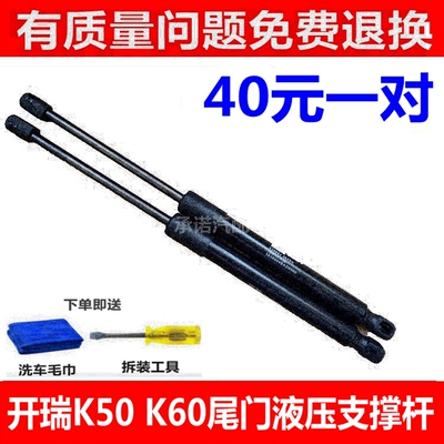 适用于开瑞K50 K60 尾门支撑杆 后门液压杆 行李箱背门伸缩顶杆