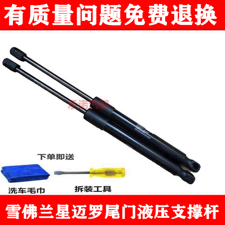 博爵诺星迈罗尾门支撑杆