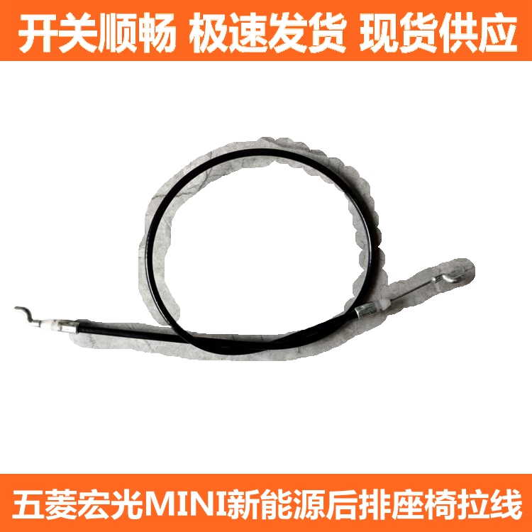 适用五菱宏光mini后排座椅拉线马卡龙1 2 3代后座椅拉线迷你拉线