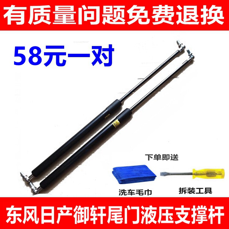适用于东风日产御轩后备箱支撑杆 后门液压杆 尾门伸缩气动顶杆件