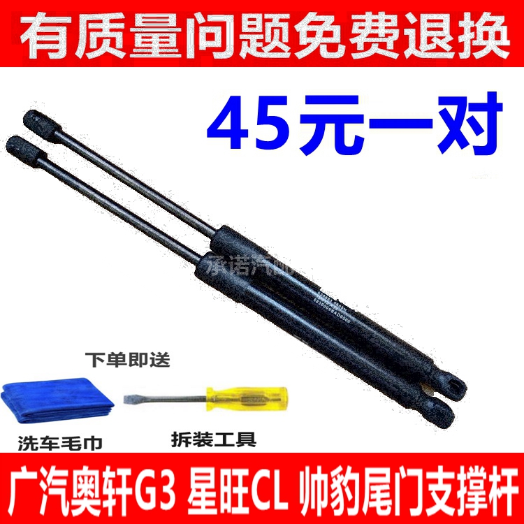 适配广汽奥轩G3 星旺CL 帅豹尾门支撑杆后备箱液压杆后门气动顶杆